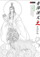青萍演义之圣剑伊始在线阅读