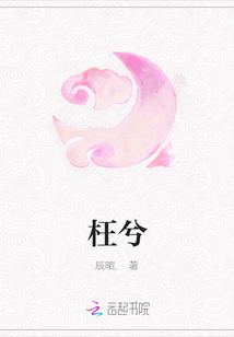 枉兮
