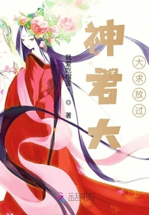 神君大大求放過
