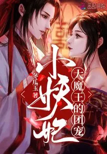 The Devil's Beloved Little Demon Concubine