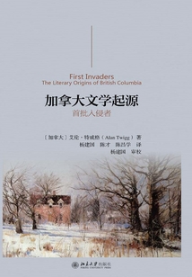 加拿大文学起源:首批入侵者