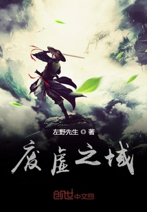 廢虛之域