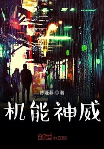 機能神威