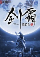 剑霜在线阅读