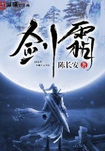 劍霜