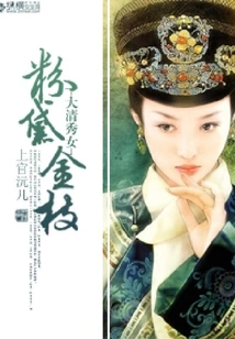 Beautiful Lady: Pink and Golden Branches