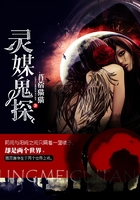 靈媒鬼探在線閱讀