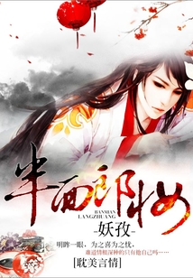 半面郎妝