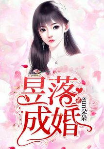 昱落成婚