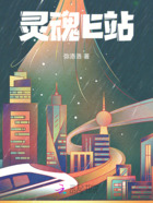 靈魂E站在線閱讀