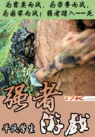 強者游戲在線閱讀
