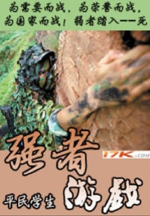 強者游戲