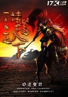 三国之诸葛天下