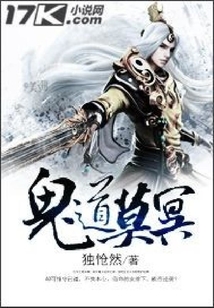 鬼道莫冥