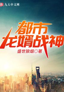 都市龍婿戰(zhàn)神