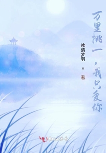 萬里挑一，我只愛你