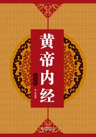 黄帝内经（第五卷）