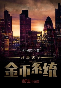 開局送個金幣系統