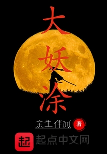 大妖涂
