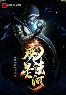 魔法星河