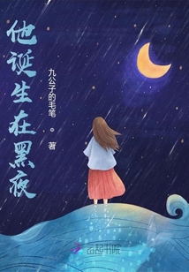 月夜的等待