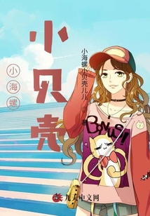 海螺與貝殼