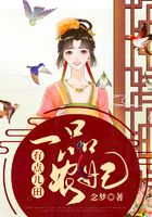 一品農(nóng)妃有點(diǎn)兒田在線閱讀