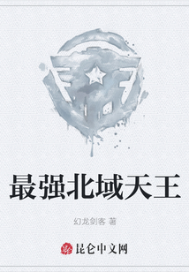 最強北域天王