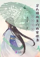 空間萌寵：穿成攝政王的農家悍妻在線閱讀