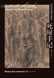 死屋手記