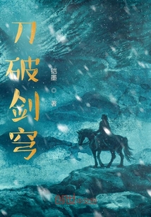 刀破剑穹