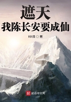 遮天:我陈长安要成仙在线阅读