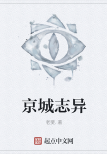 京城志異