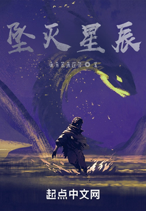 墜滅星辰
