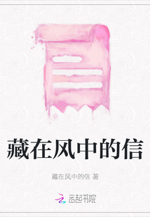 藏在風中的信