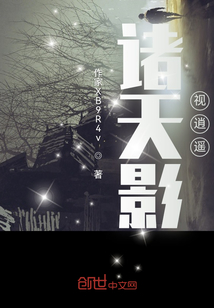 諸天影視逍遙