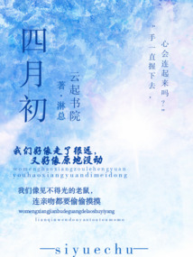 四月初