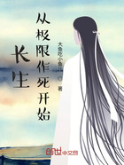 长生:从极限作死开始