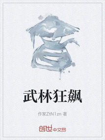 武林狂飆