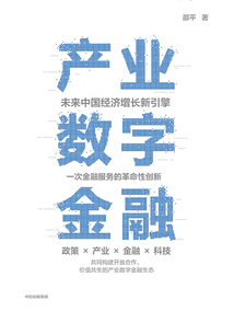 產業數字金融