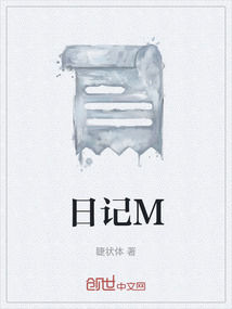 日記M