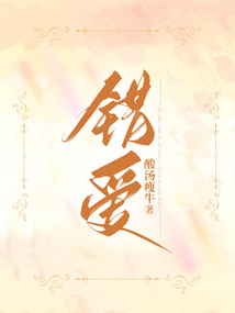 錯(cuò)愛