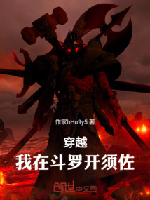 穿越：我在斗羅開須佐！