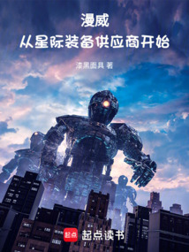 漫威：從星際裝備供應商開始
