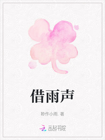 借雨聲
