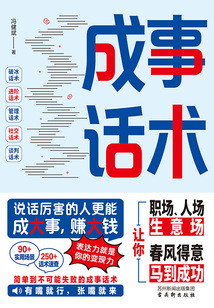 成事話術(shù)