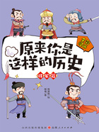 原来你是这样的历史:将军篇在线阅读