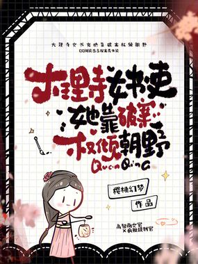 大理寺女书吏她靠破案权倾朝野在线阅读