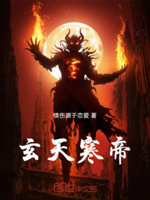 玄天寒帝