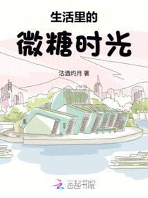 生活里的微糖時光